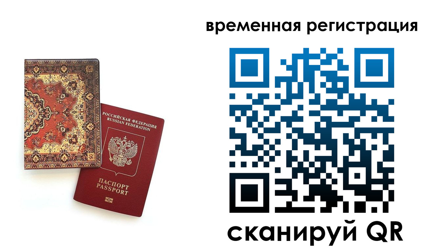 временная регистрация адрес в Дивногорске