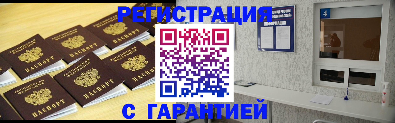 временная регистрация в Дивногорске
